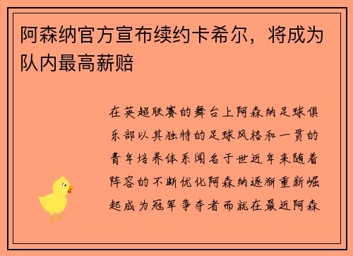 阿森纳官方宣布续约卡希尔，将成为队内最高薪赔