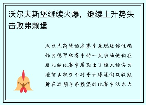 沃尔夫斯堡继续火爆，继续上升势头击败弗赖堡