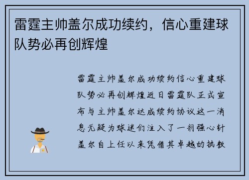 雷霆主帅盖尔成功续约，信心重建球队势必再创辉煌