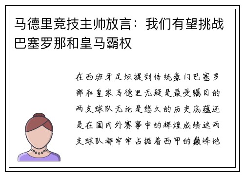 马德里竞技主帅放言：我们有望挑战巴塞罗那和皇马霸权