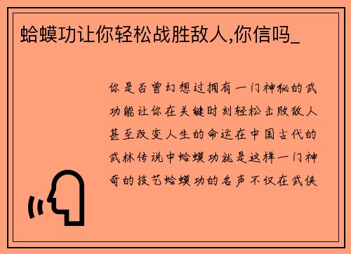 蛤蟆功让你轻松战胜敌人,你信吗_