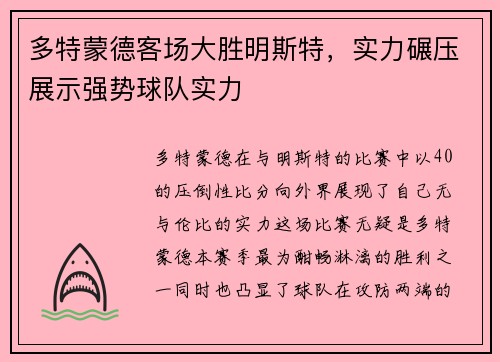 多特蒙德客场大胜明斯特，实力碾压展示强势球队实力