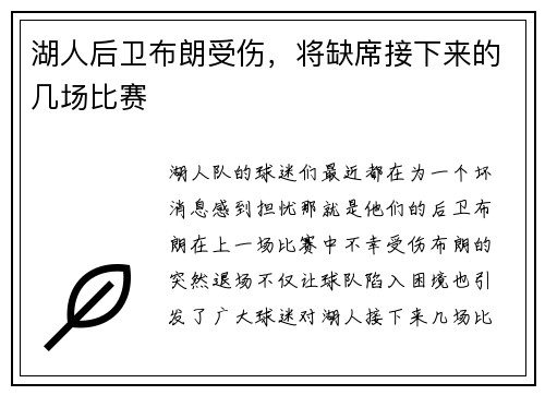 湖人后卫布朗受伤，将缺席接下来的几场比赛