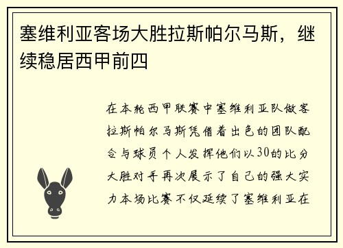 塞维利亚客场大胜拉斯帕尔马斯，继续稳居西甲前四