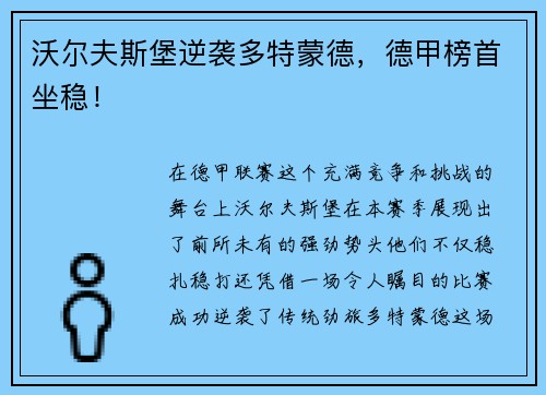 沃尔夫斯堡逆袭多特蒙德，德甲榜首坐稳！