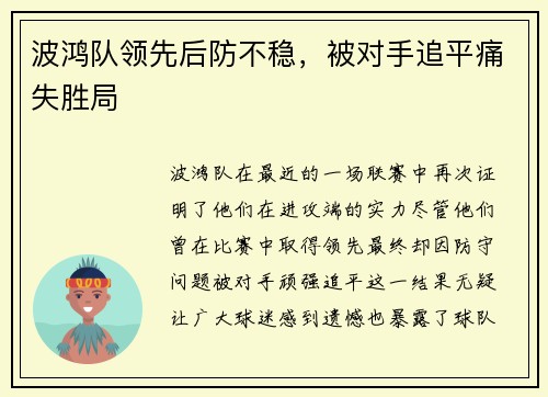 波鸿队领先后防不稳，被对手追平痛失胜局