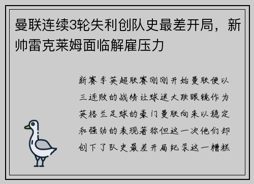 曼联连续3轮失利创队史最差开局，新帅雷克莱姆面临解雇压力