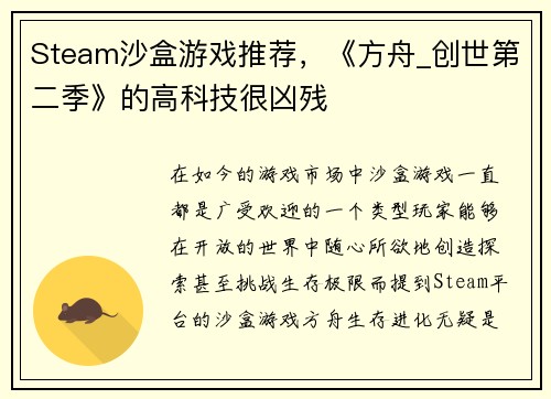Steam沙盒游戏推荐，《方舟_创世第二季》的高科技很凶残