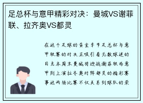 足总杯与意甲精彩对决：曼城VS谢菲联、拉齐奥VS都灵