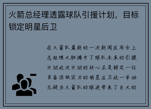 火箭总经理透露球队引援计划，目标锁定明星后卫