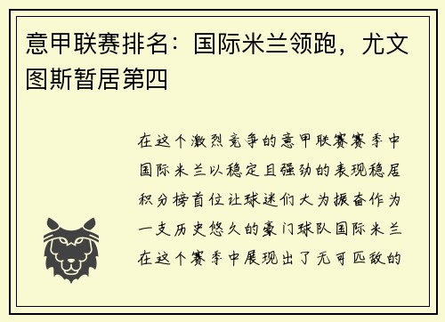 意甲联赛排名：国际米兰领跑，尤文图斯暂居第四