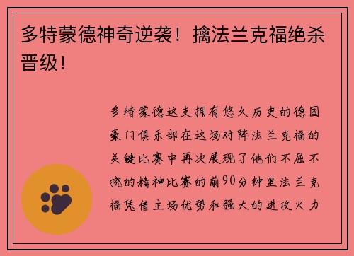 多特蒙德神奇逆袭！擒法兰克福绝杀晋级！