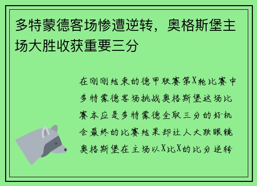 多特蒙德客场惨遭逆转，奥格斯堡主场大胜收获重要三分