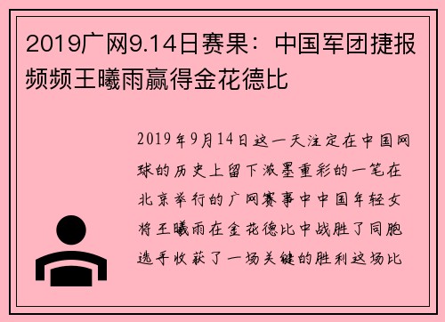 2019广网9.14日赛果：中国军团捷报频频王曦雨赢得金花德比