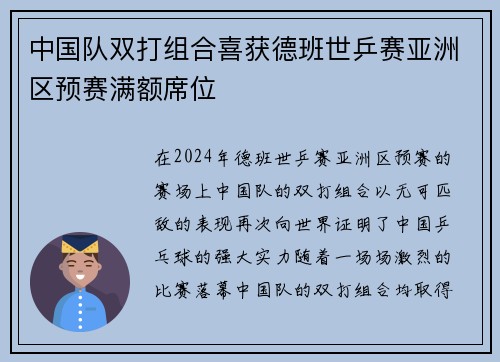 中国队双打组合喜获德班世乒赛亚洲区预赛满额席位