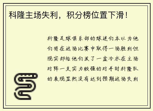 科隆主场失利，积分榜位置下滑！