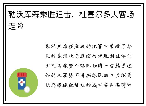 勒沃库森乘胜追击，杜塞尔多夫客场遇险