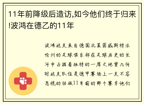 11年前降级后造访,如今他们终于归来!波鸿在德乙的11年