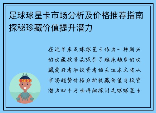 足球球星卡市场分析及价格推荐指南探秘珍藏价值提升潜力