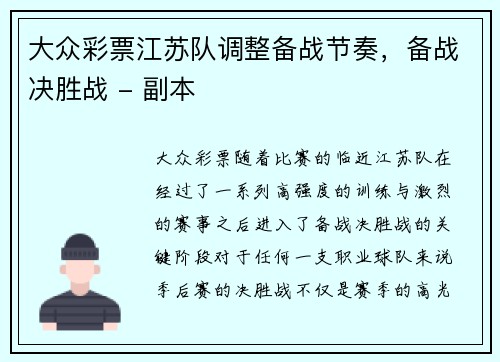 大众彩票江苏队调整备战节奏，备战决胜战 - 副本