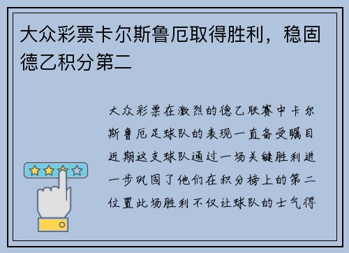 大众彩票卡尔斯鲁厄取得胜利，稳固德乙积分第二