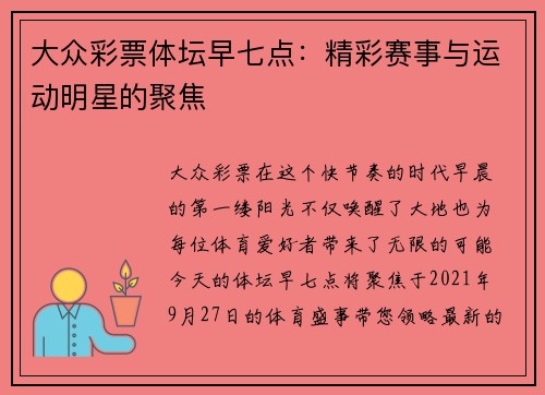 大众彩票体坛早七点：精彩赛事与运动明星的聚焦