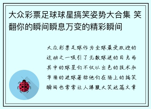 大众彩票足球球星搞笑姿势大合集 笑翻你的瞬间瞬息万变的精彩瞬间