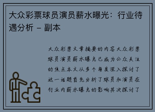 大众彩票球员演员薪水曝光：行业待遇分析 - 副本