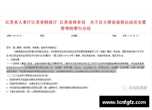 大众彩票球员退役后的合同管理策略与实施方法 - 副本