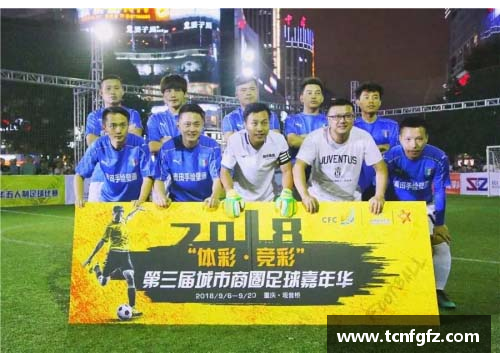 大众彩票足球球星招牌动作全揭秘让你领略不一样的精彩瞬间