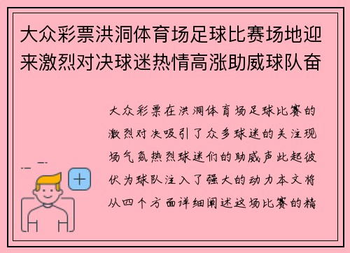 大众彩票洪洞体育场足球比赛场地迎来激烈对决球迷热情高涨助威球队奋勇争先