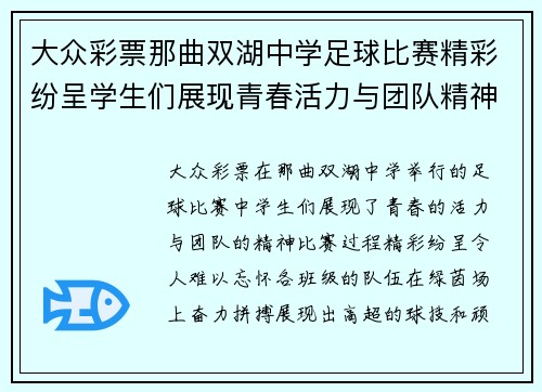 大众彩票那曲双湖中学足球比赛精彩纷呈学生们展现青春活力与团队精神
