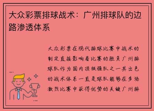 大众彩票排球战术：广州排球队的边路渗透体系
