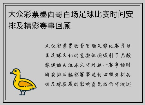 大众彩票墨西哥百场足球比赛时间安排及精彩赛事回顾