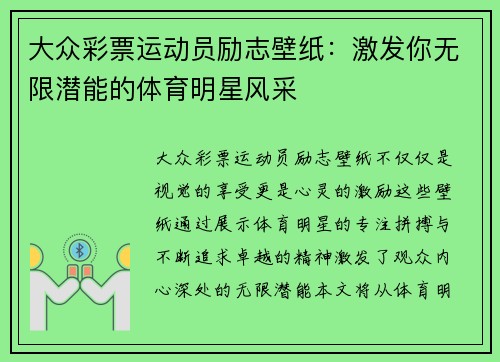 大众彩票运动员励志壁纸：激发你无限潜能的体育明星风采