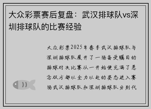 大众彩票赛后复盘：武汉排球队vs深圳排球队的比赛经验