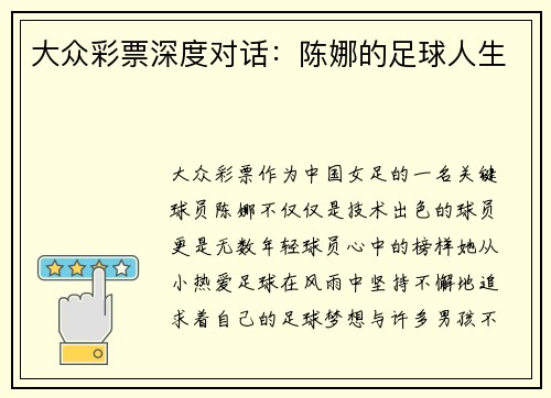 大众彩票深度对话：陈娜的足球人生