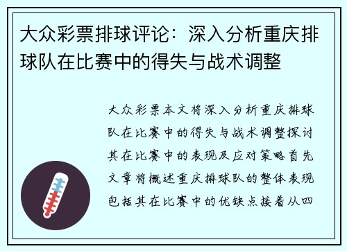大众彩票排球评论：深入分析重庆排球队在比赛中的得失与战术调整