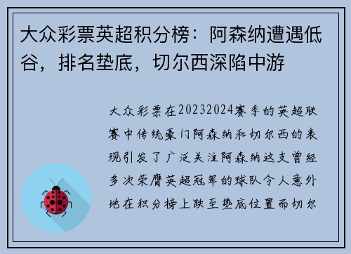大众彩票英超积分榜：阿森纳遭遇低谷，排名垫底，切尔西深陷中游