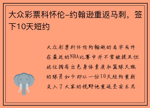 大众彩票科怀伦-约翰逊重返马刺，签下10天短约