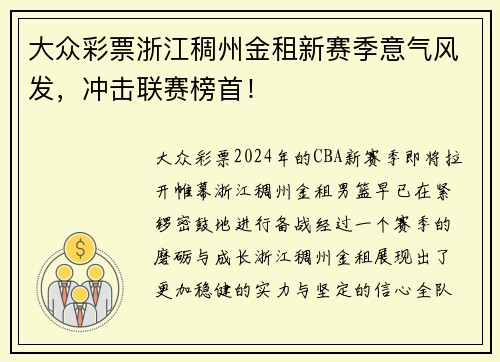 大众彩票浙江稠州金租新赛季意气风发，冲击联赛榜首！