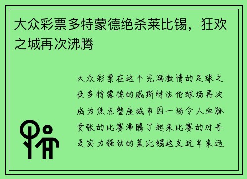 大众彩票多特蒙德绝杀莱比锡，狂欢之城再次沸腾