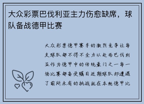 大众彩票巴伐利亚主力伤愈缺席，球队备战德甲比赛