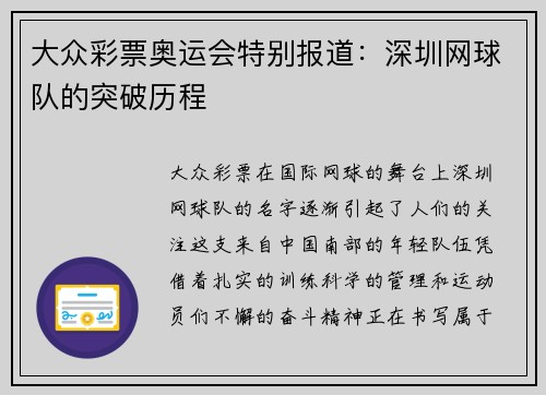 大众彩票奥运会特别报道：深圳网球队的突破历程