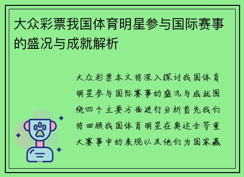 大众彩票我国体育明星参与国际赛事的盛况与成就解析