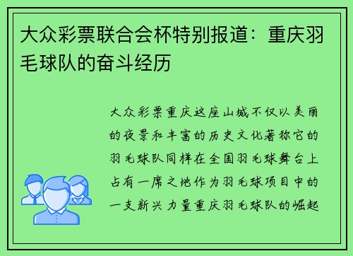 大众彩票联合会杯特别报道：重庆羽毛球队的奋斗经历