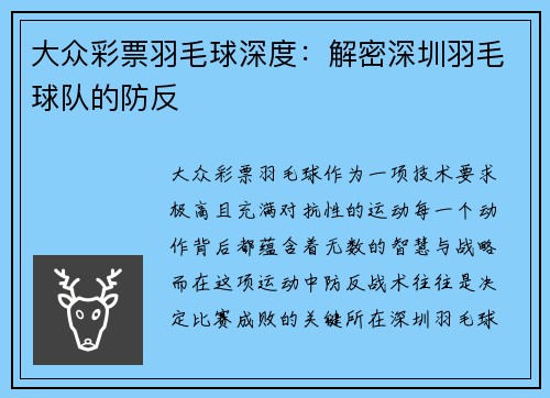 大众彩票羽毛球深度：解密深圳羽毛球队的防反