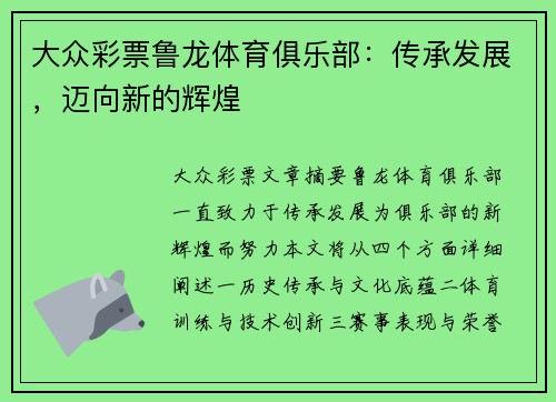 大众彩票鲁龙体育俱乐部：传承发展，迈向新的辉煌