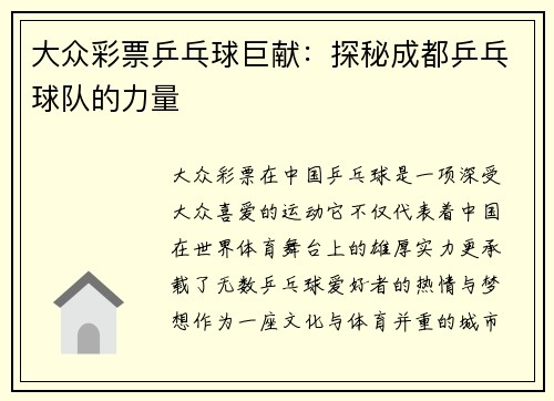 大众彩票乒乓球巨献：探秘成都乒乓球队的力量