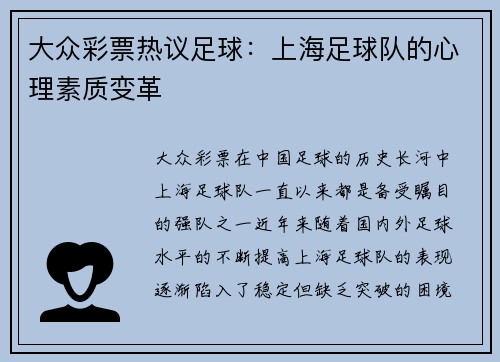 大众彩票热议足球：上海足球队的心理素质变革